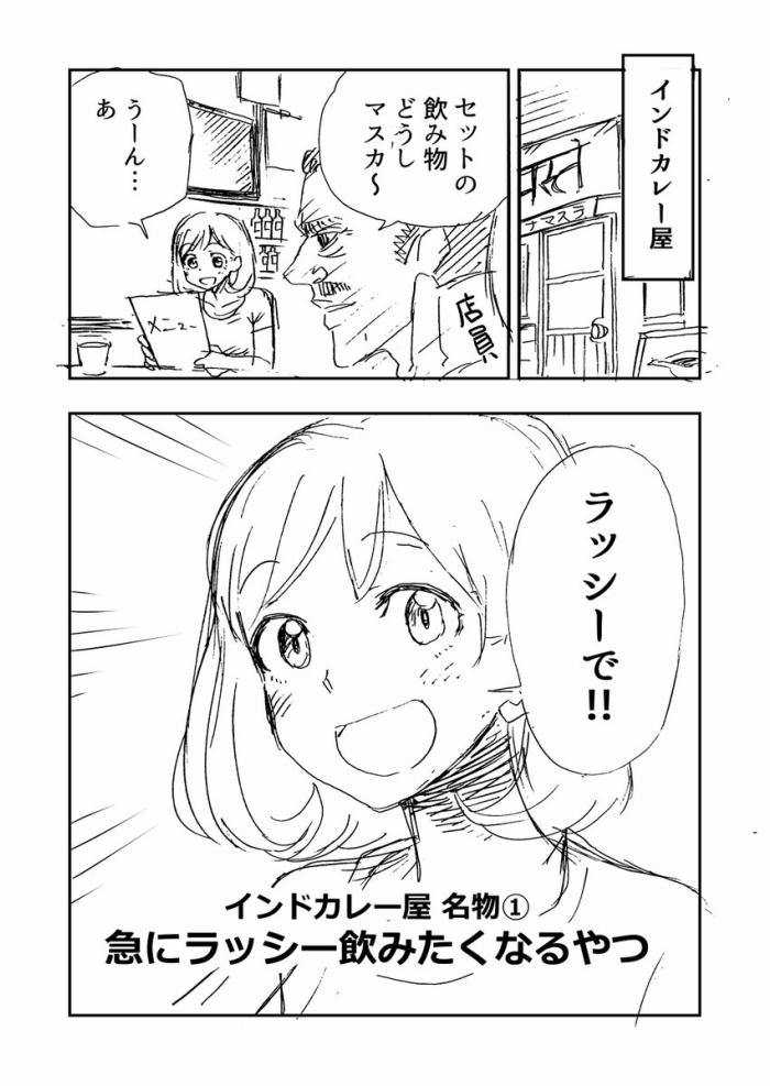 おかわりしたナンで苦しくなる ラッシー飲みたくなる インドカレー屋さんあるある漫画がとてもわかる ねとらぼ