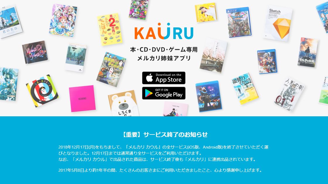 メルカリの本 Cd ゲーム専用アプリ メルカリ カウル 一本化のため終了 取引数は前年比170 と成長 ねとらぼ