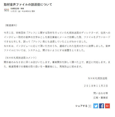 NHK謝罪