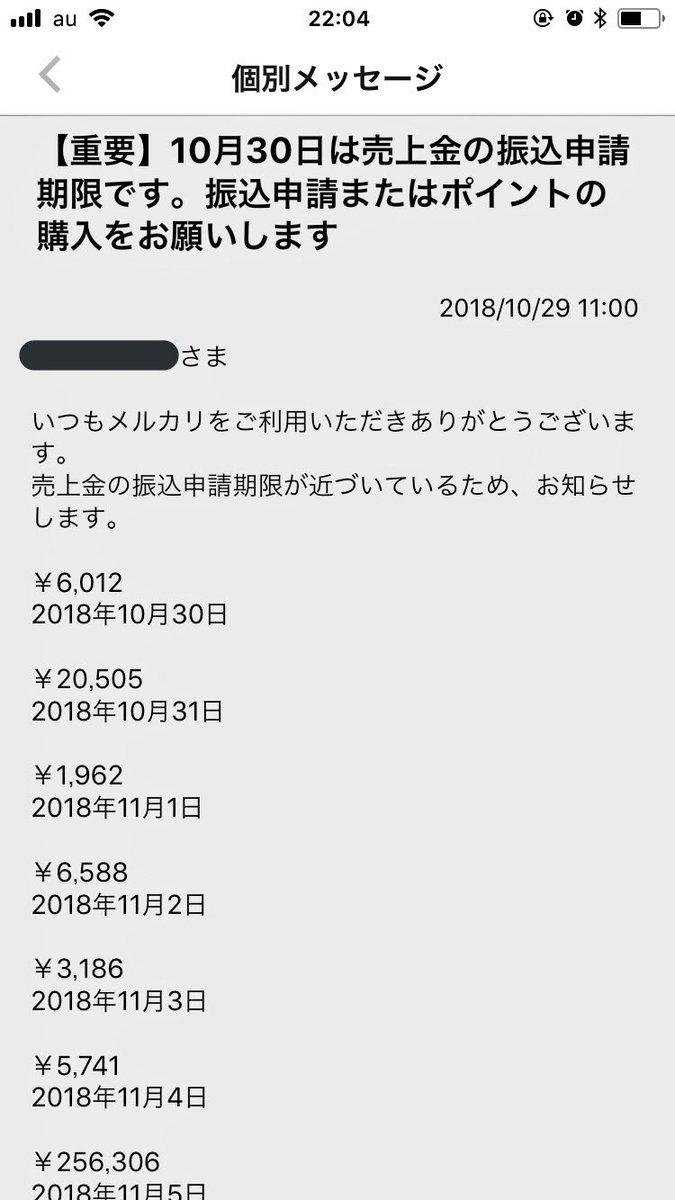 メルカリで本人確認完了せず売上金失効 メルカリ 回答できないが 売上金は再付与している ねとらぼ