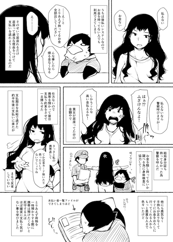 漫画喫茶 無銭飲食 マナー