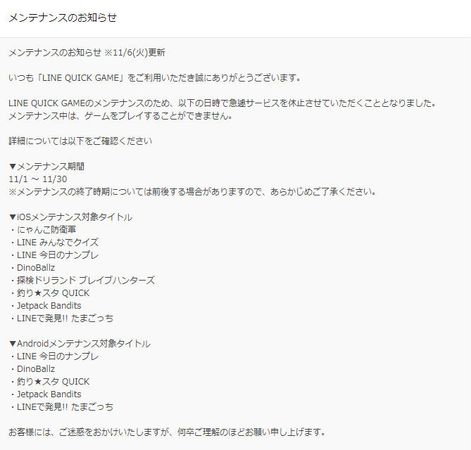 Line Quick Game で1カ月の長期メンテナンス ほとんどのゲームが停止 ねとらぼ