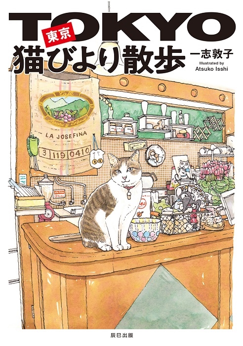 看板ニャンコがお迎えするニャ 猫がいるお店25軒を集めた 東京猫びより散歩 ねとらぼ