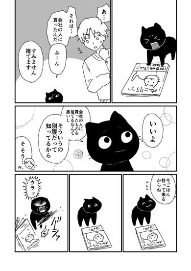 猫 物分かりのいい 彼女 めんどくさい 嫉妬 黒猫 漫画