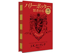 ハリー 人気 ポッター 本 寮