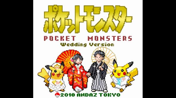 ポケモンgoきっかけで結婚した夫婦の ポケモン風結婚式ムービー 半端ないクオリティに運営側も 本当にすばらしい と称賛 ねとらぼ