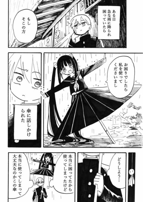 上を見ないでくださいまし スカートが傘になった妖怪とのラブコメ漫画がラスト1コマで鳥肌もののホラーに ねとらぼ