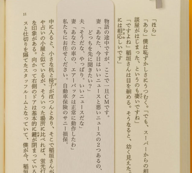 その発想はなかった 文章入りのしおりで活字本に Cmをはさむ アイデアがうまい L Kutsu bookmark02 Jpg ねとらぼ