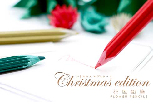 花色鉛筆 Christmas edition クリスマス 緑 金 赤 削りかす 花 咲く
