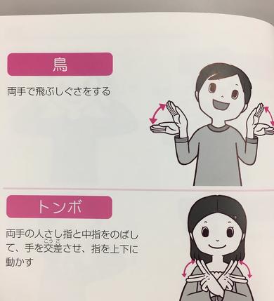 汐文社が 尊いの手話 の誤情報についてコメント 本来は 鳥 を意味する手話 訂正情報の拡散に感謝も ねとらぼ