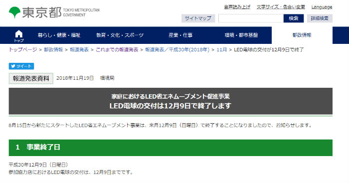 東京都 白熱電球をled電球に交換する施策を終了へ ねとらぼ