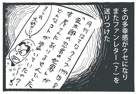 私が 漫画を処分できない理由 と はじめてのファンレター 3 3 ページ ねとらぼ