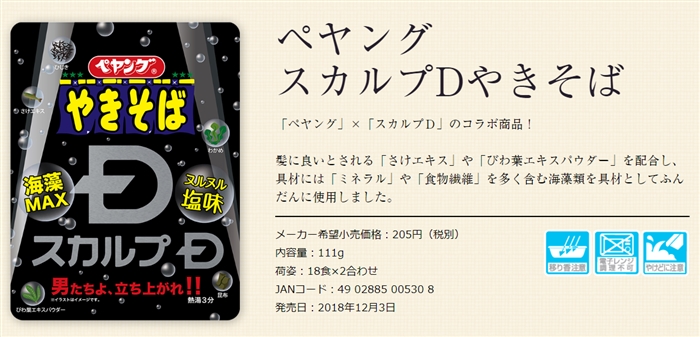 ペヤング スカルプdやきそば 発売決定 育毛シャンプーとコラボしたヌルヌル塩味 ねとらぼ ペヤング スカルプdやきそば 発売決定 育毛シャンプーとコラボしたヌルヌル塩味 ねとらぼ