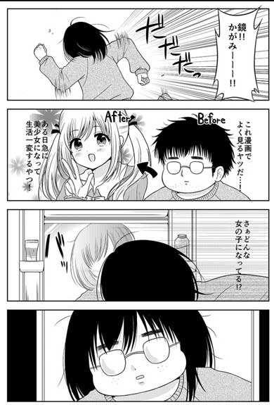 ブスをバカにしていた男子が女子になって気づく かわいくなる大変さ