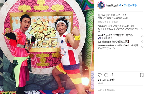サンシャイン池崎 ジャスティス おはスタ 池崎体操第一 Instagram