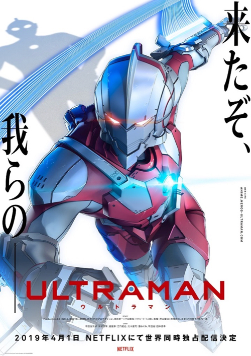 アニメ Ultraman Netflixで19年4月1日に全13話一挙配信 メインキャストに木村良平 潘めぐみら ねとらぼ