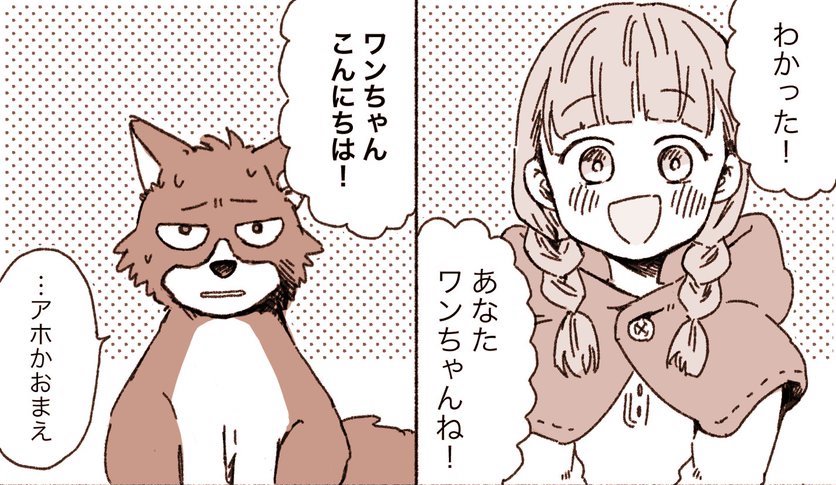 あのとき食べてしまっていれば 仲良くなってしまった狼と赤ずきんの物語を描いた漫画が甘く切なすぎて号泣 ねとらぼ