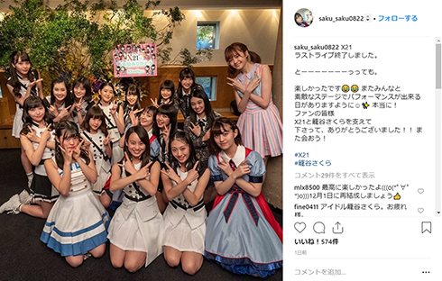 剛力彩芽 X21 解散 アイドル 女優 全日本国民的美少女コンテスト Instagram