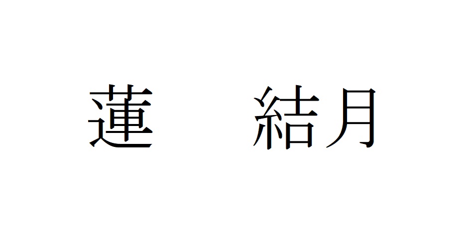 平成で一番人気の名前は 翔太 と 美咲 恒例の 生まれ年別の名前調査 結果 明治安田生命が発表 ねとらぼ