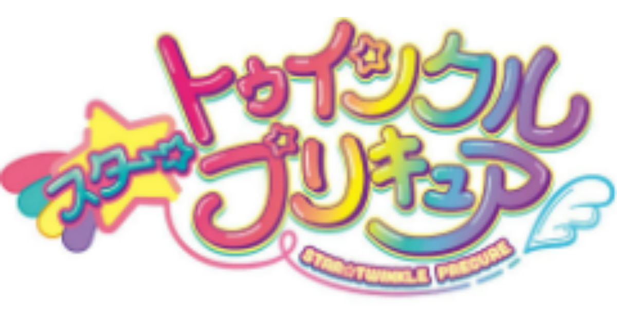 プリキュア第16弾タイトルは スター トゥインクルプリキュア ロゴから内容を予想するファンも ねとらぼ