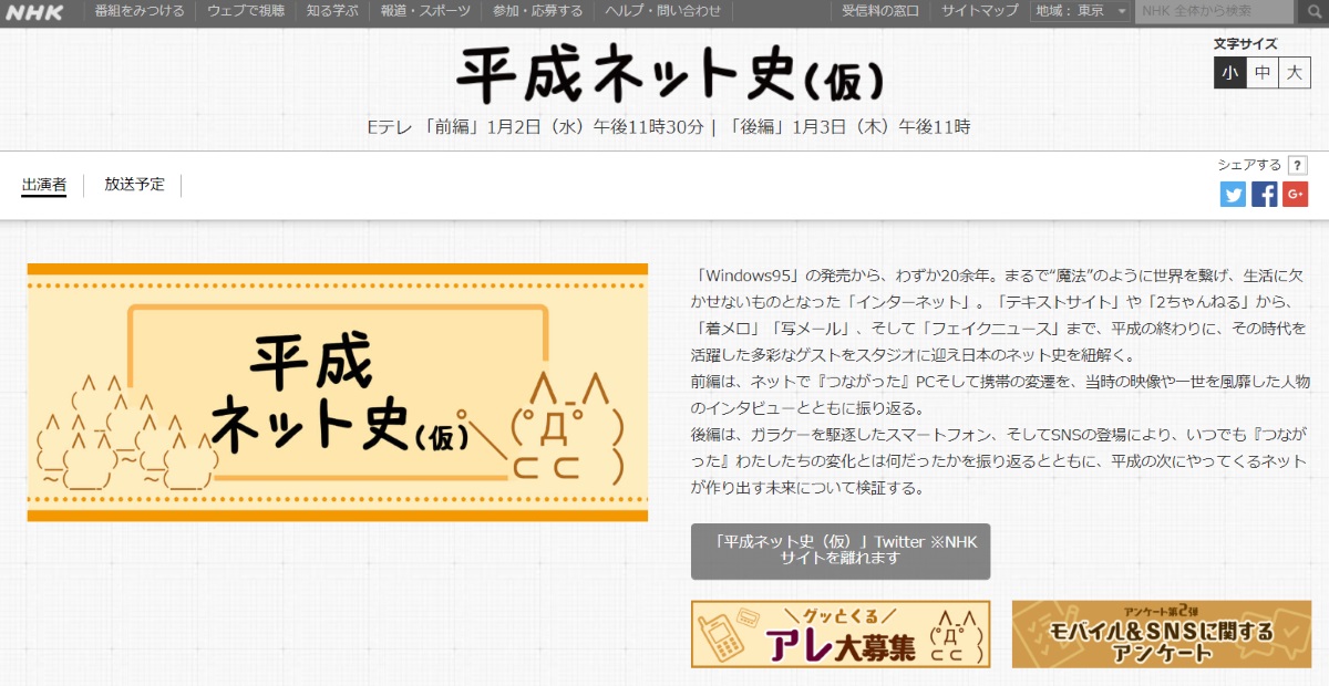 鮫島事件を扱うことは出来ません Nhk特番 平成ネット史 公式twitterに その名前は出すな 消されるぞ の声 ねとらぼ