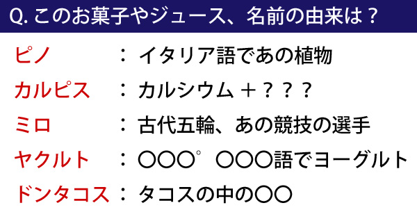 ピノはイタリア語で ダースは 12個だから ではない お菓子やジュースのネーミング 意外な由来を調べてみた ねとらぼ