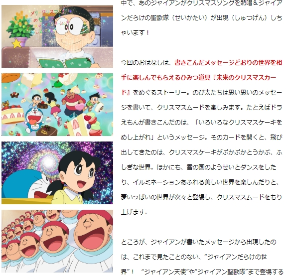 アニメ ドラえもん のクリスマス回がカオス必至 ジャイアン聖歌隊 登場という圧倒的暴挙 L Fsfigdremncrszya02 Jpg ねとらぼ