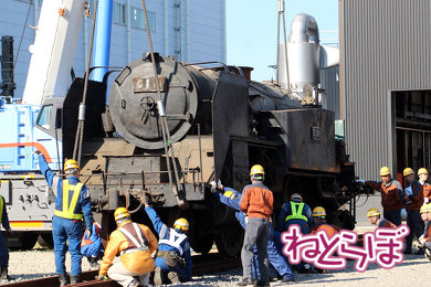 東武鉄道のSL復元作業