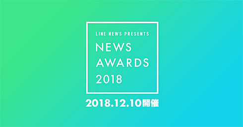 LINE NEWS NEWS AWARDS 2018 g F