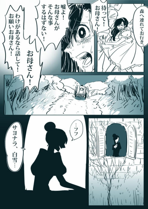 意味がわかった瞬間涙 白雪姫 オマージュ漫画のゾクッとする結末と母の愛が感動呼ぶ ねとらぼ