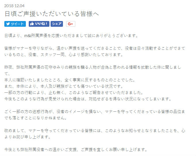 声優 花守ゆみり 根も葉もない 同棲疑惑 に傷心 所属事務所もうわさを否定 ねとらぼ