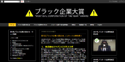 ブラック企業大賞18 ノミネート企業発表 有給取得クイズ メールのジャパンビバレッジやスルガ銀行など ねとらぼ