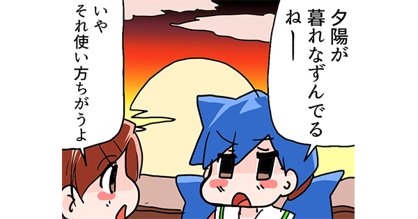 マンガ 暮れなずむ の なずむ って何 ねとらぼ