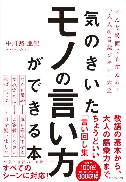 なんか微妙 決めかねます シチュエーションに合わせた表現が身につく 気のきいたモノの言い方ができる本 発売 ねとらぼ