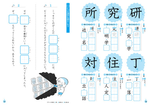 しのびこんだ研究所には 例文が全部怪談な 一行怪談漢字ドリル 小学3年生版が登場 ねとらぼ