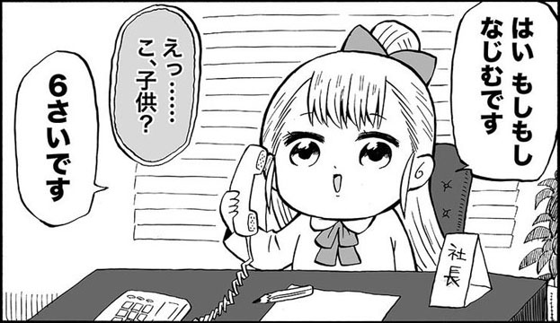 クレーマー お客様は神様だろ 6歳 同じ人間なのに 幼女社長が理不尽を無邪気で打ち破る漫画がなごむ ねとらぼ