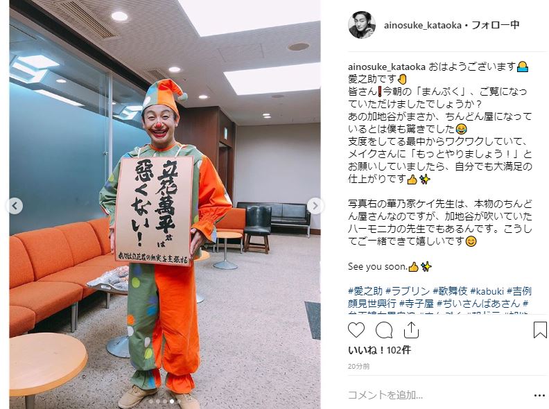 まさかの姿だった 片岡愛之助 まんぷく で披露した ピエロ姿 にファン 朝から爆笑 ねとらぼ