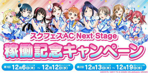 キャラの衣装が消える バグが報告された ラブライブ アーケードゲーム 8日に稼働再開へ ねとらぼ