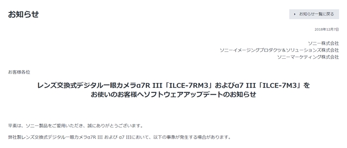 ソニー ミラーレス一眼 iii riii 画像表示されなくなる不具合の修正ソフトウェアを配信 12月中旬予定 ねとらぼ