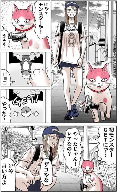 かしこい 猫 もも太 ギャル 漫画 中田あも Twitter 関西弁