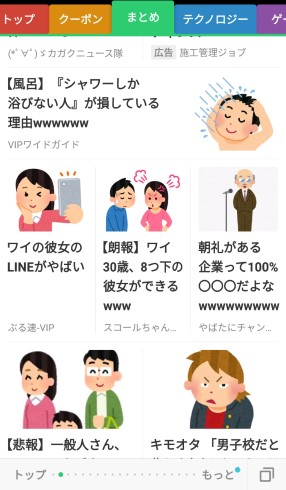 ここも制圧されたか スマートニュース まとめタブのアイコン いらすとや が席巻 ねとらぼ