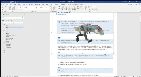 Word for Office 365 3d アニメーション 挿入 暴れまわるティラノサウルス