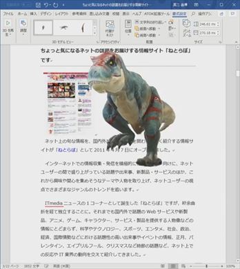 Word for Office 365 3d アニメーション 挿入 暴れまわるティラノサウルス