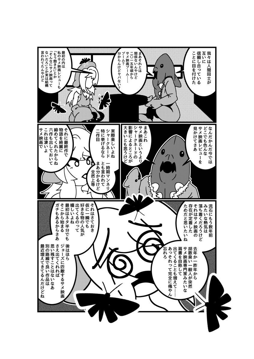 おまえがサメになるんだよ コマンドー シャーク 地獄の殺人サメ部隊 日本上陸 若手サメ映画研究家の直談判きっかけ L F Comando Shark 1 Jpg ねとらぼ