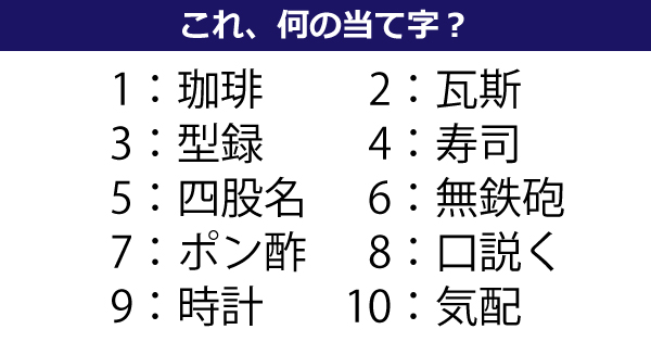 瓦斯 型録 剣橋 ってどう読むの 意外と知らない当て字表現 ねとらぼ