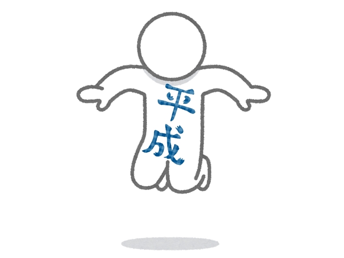 平成jump は未婚のまま平成の時代を飛び越えるという意味 ネットの反応は 1 3 ページ ねとらぼ