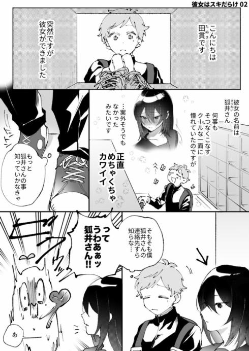 クールな彼女が見せた 防御力ゼロ の反応にニヤニヤが止まらない 創作漫画 彼女はスキだらけ に 続きが読みたい の声 ねとらぼ