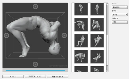 クロッキーの練習にピッタリ 多彩なポーズの人体をランダムで短時間表示するサイト ポーズビューワ ねとらぼ