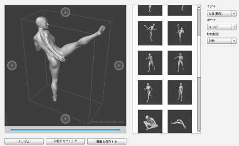 クロッキーの練習にピッタリ 多彩なポーズの人体をランダムで短時間表示するサイト ポーズビューワ ねとらぼ