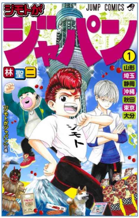 1話で炎殺黒龍波をパなしたジャンプの ジモトがジャパン 早くもテレビアニメ化決定 連載開始3カ月 ねとらぼ